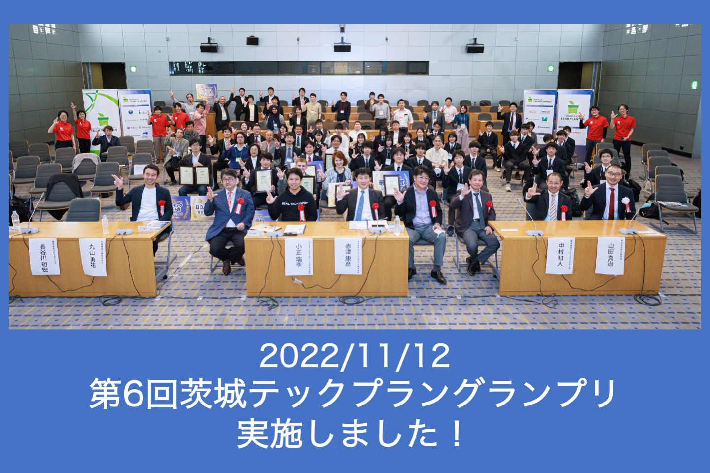 第6回茨城テックプラングランプリ 最優秀賞は「Hundred