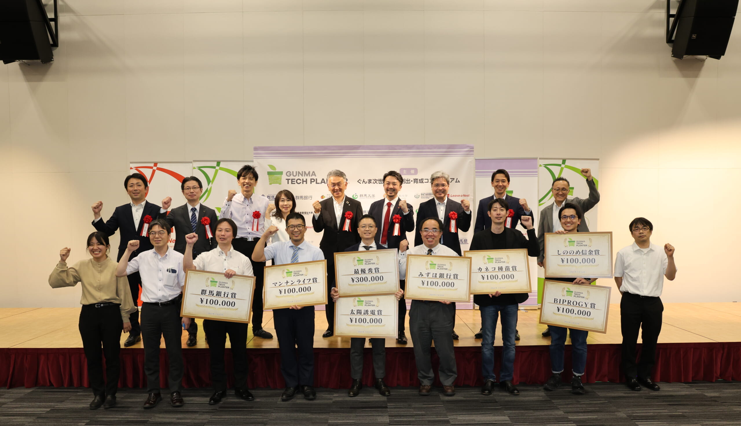 第4回ぐんまテックプラングランプリを実施しました！最優秀賞は
